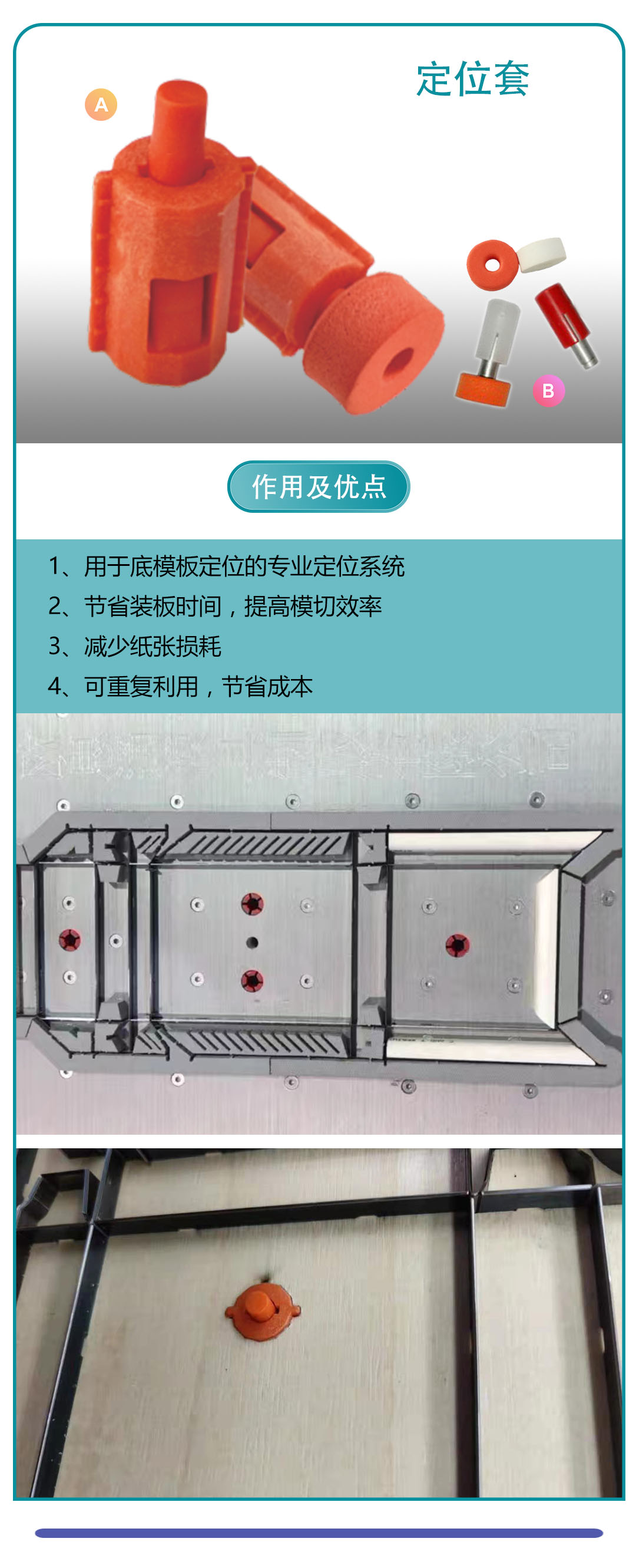 定位塑膠套