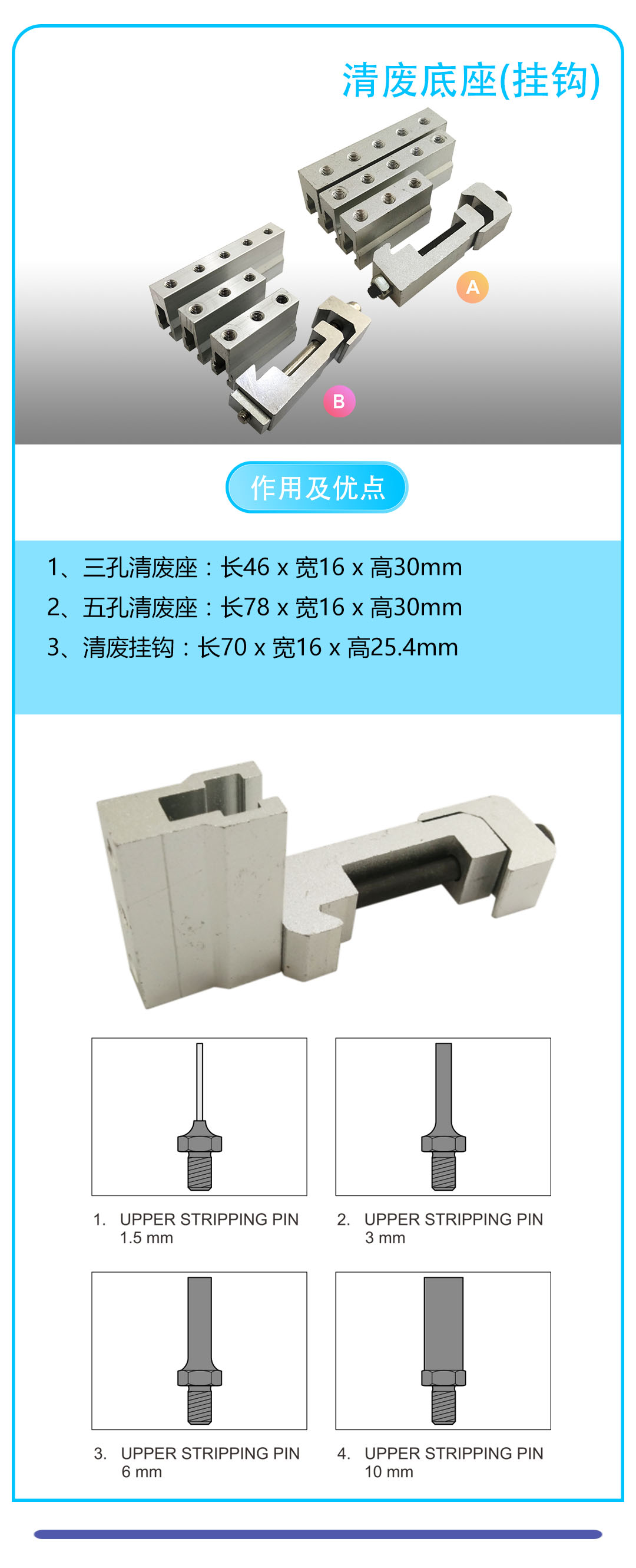 清廢底座（挂鈎）