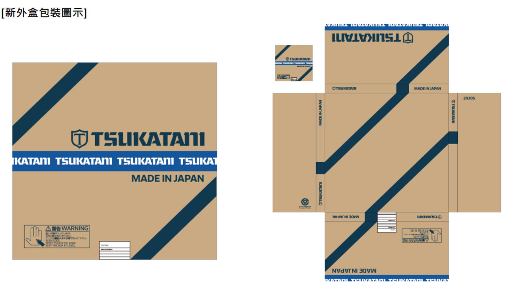 日本塚谷模切刀外(wài)包裝更改公告