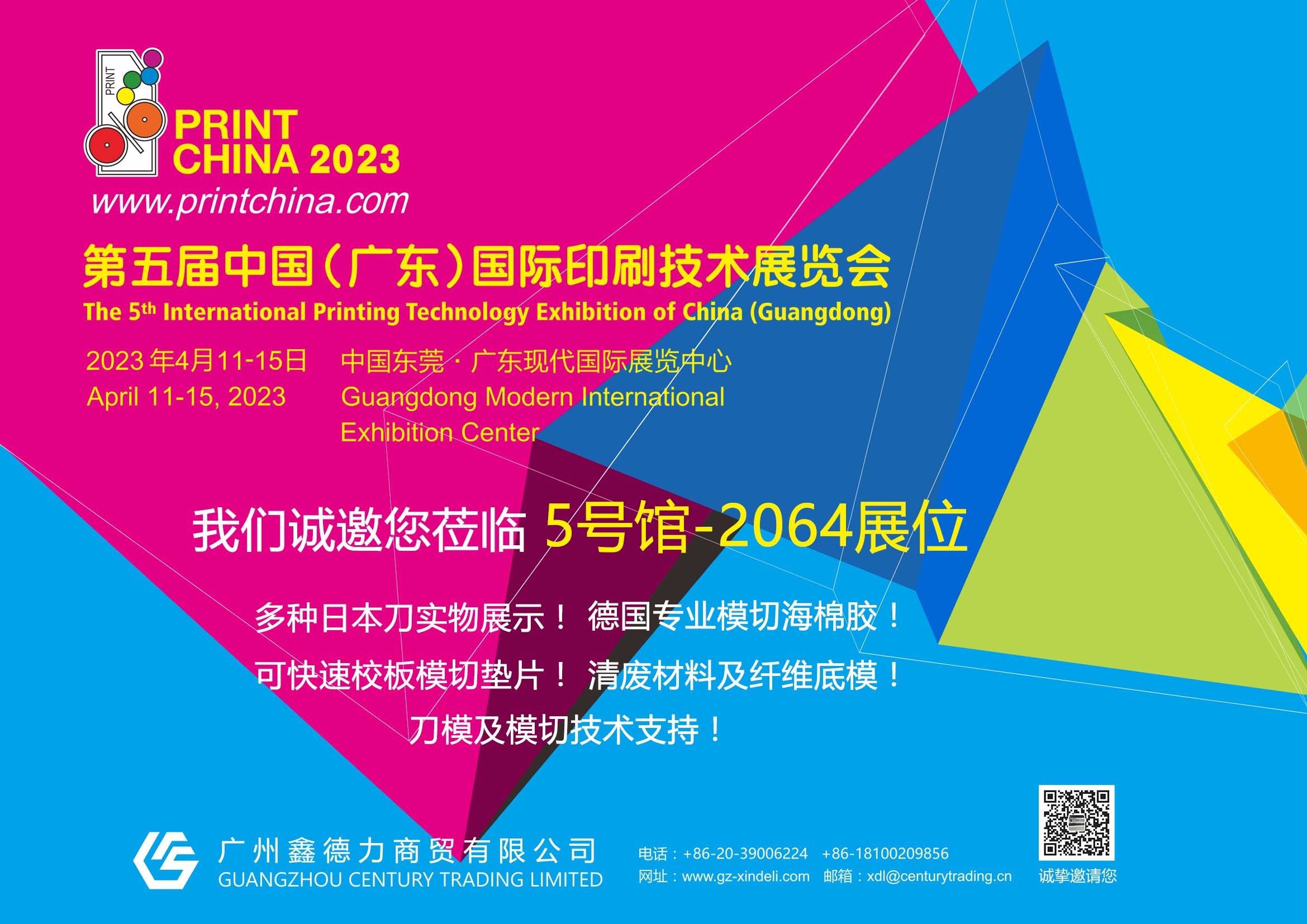 鑫德力與您相約 —Print China 2023