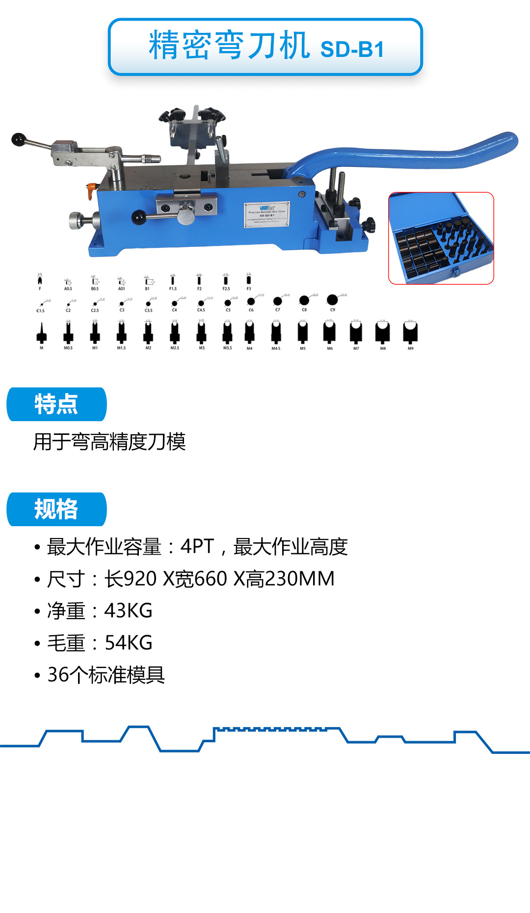 精密彎刀機: SD-B1