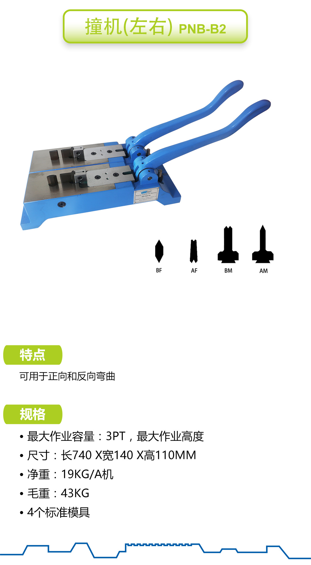 撞機（左右）: PNB-B2