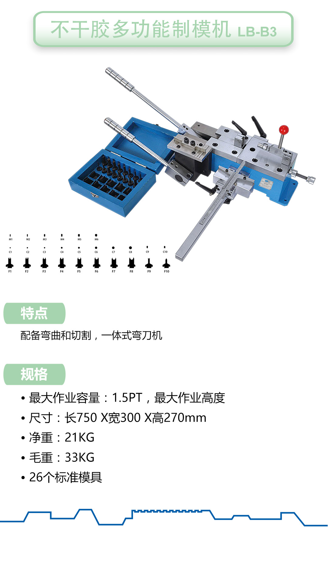 不幹膠多功能制模機: LB-B3